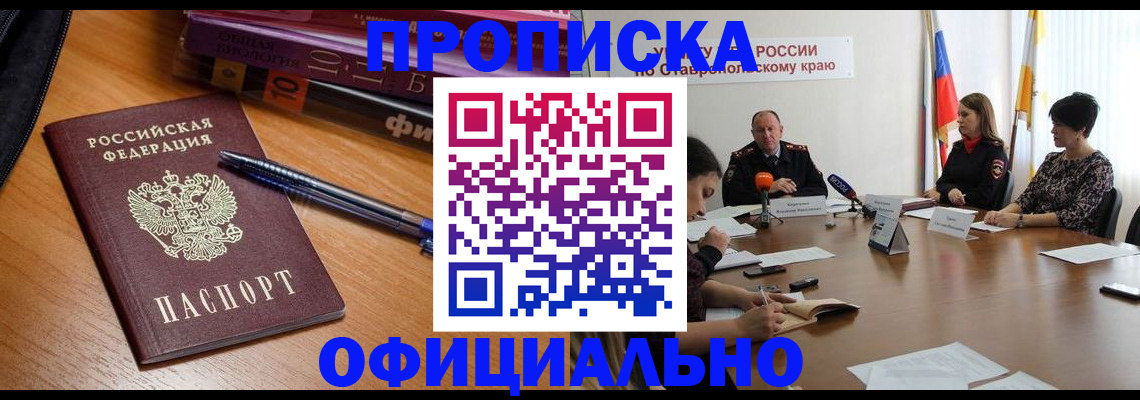 прописка гарантия в Серпухове